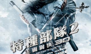 特种部队眼镜蛇的